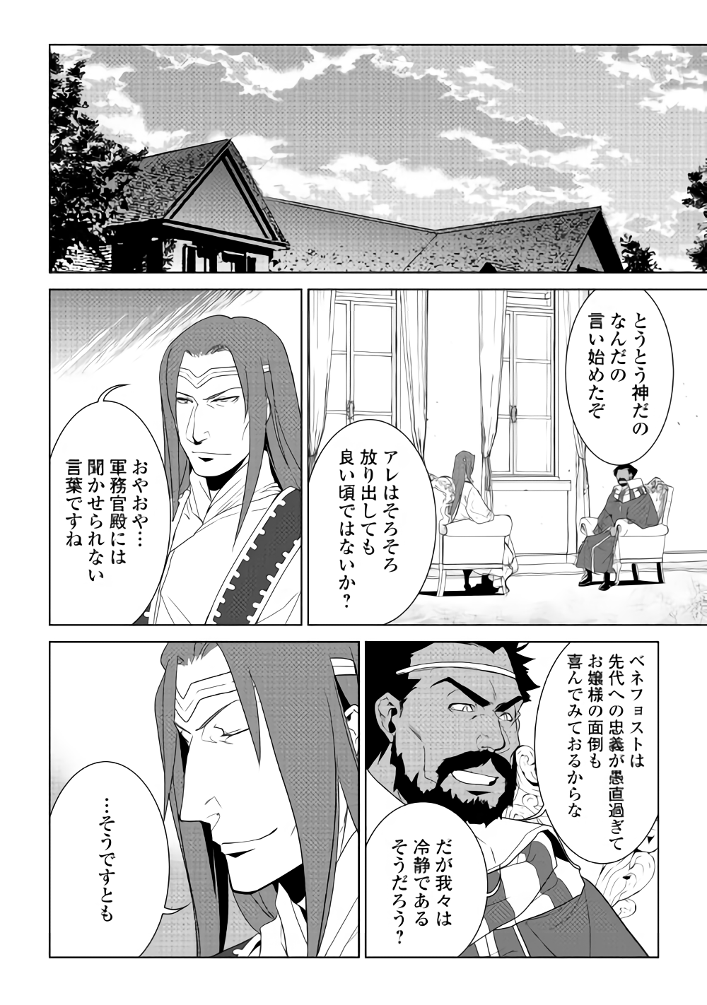 ワールド・カスタマイズ・クリエーター 第56話 - Page 8