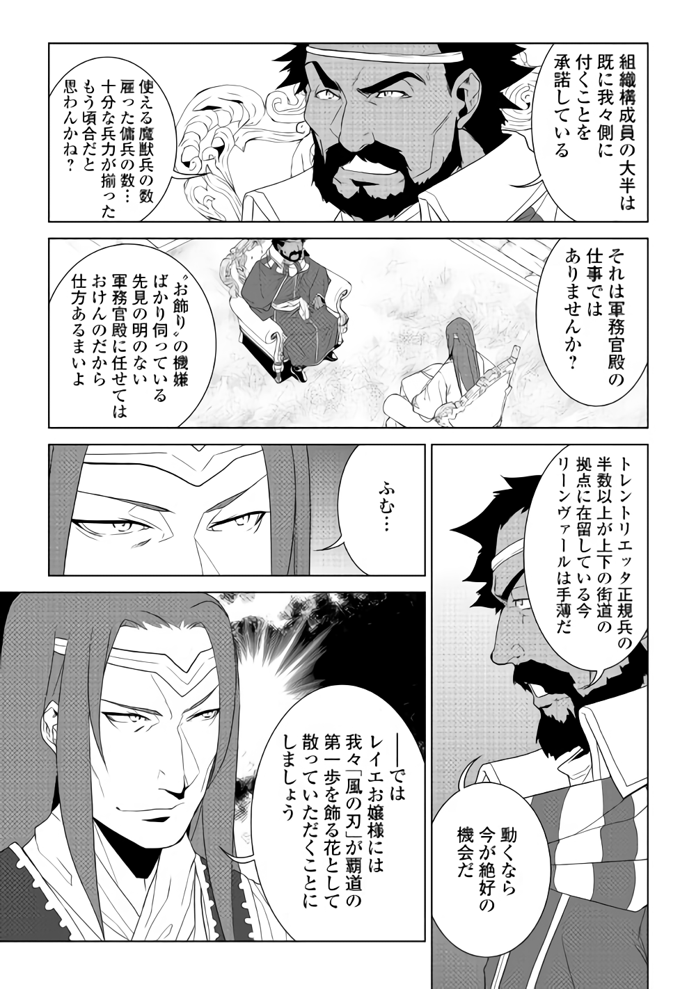 ワールド・カスタマイズ・クリエーター 第56話 - Page 9