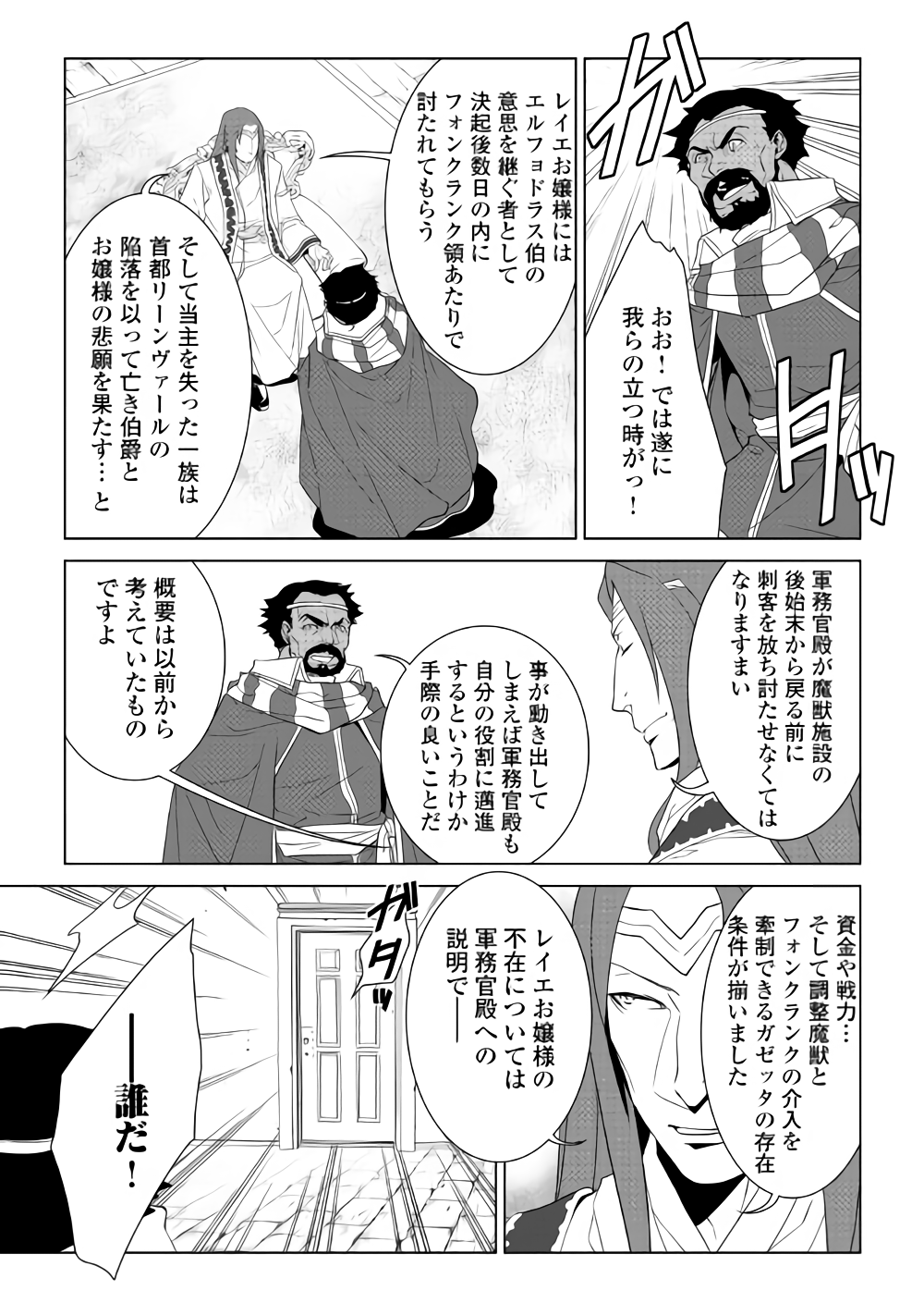 ワールド・カスタマイズ・クリエーター 第56話 - Page 10