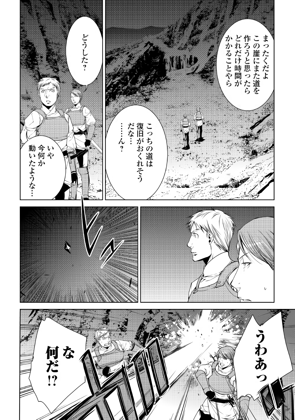 ワールド・カスタマイズ・クリエーター 第57話 - Page 14