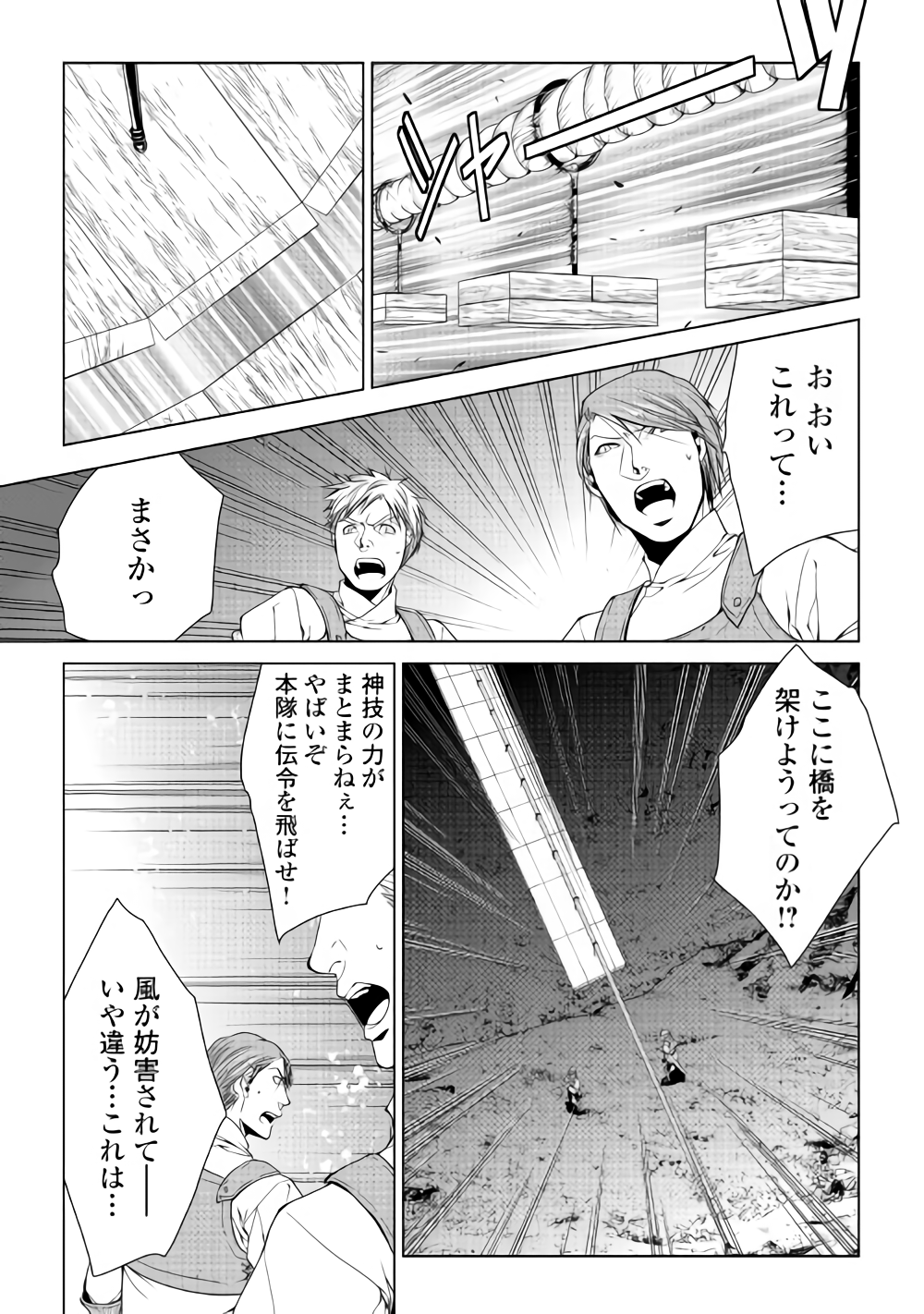 ワールド・カスタマイズ・クリエーター 第57話 - Page 15