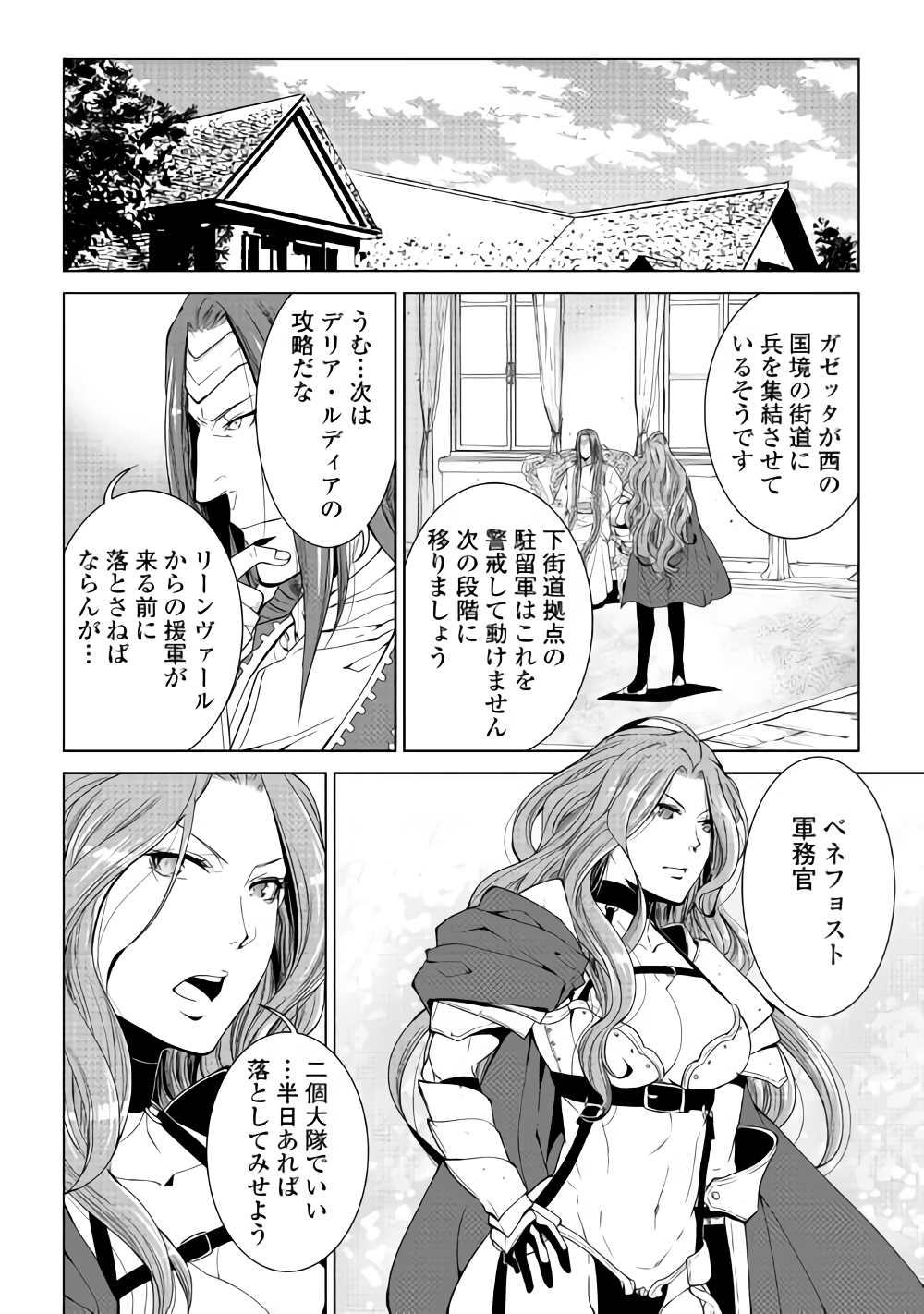 ワールド・カスタマイズ・クリエーター 第57話 - Page 4