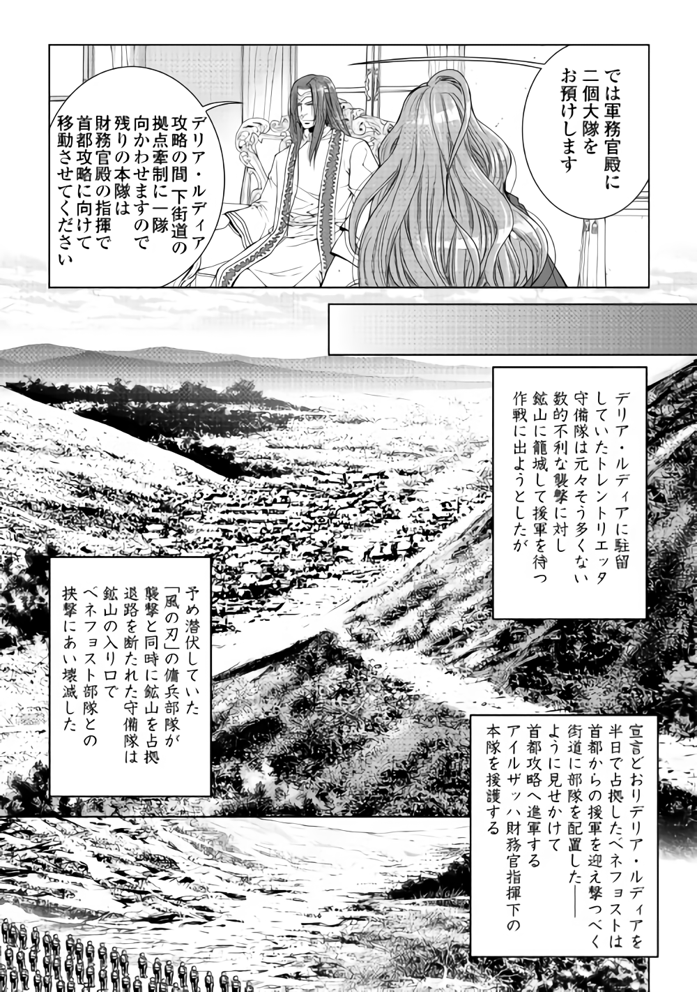 ワールド・カスタマイズ・クリエーター 第57話 - Page 5
