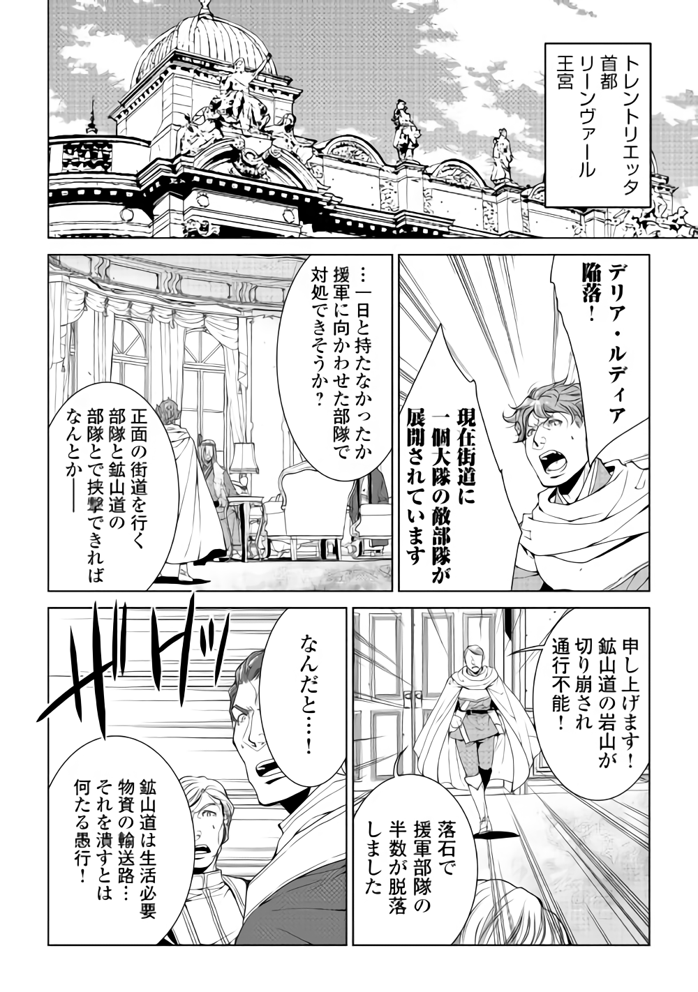 ワールド・カスタマイズ・クリエーター 第57話 - Page 6