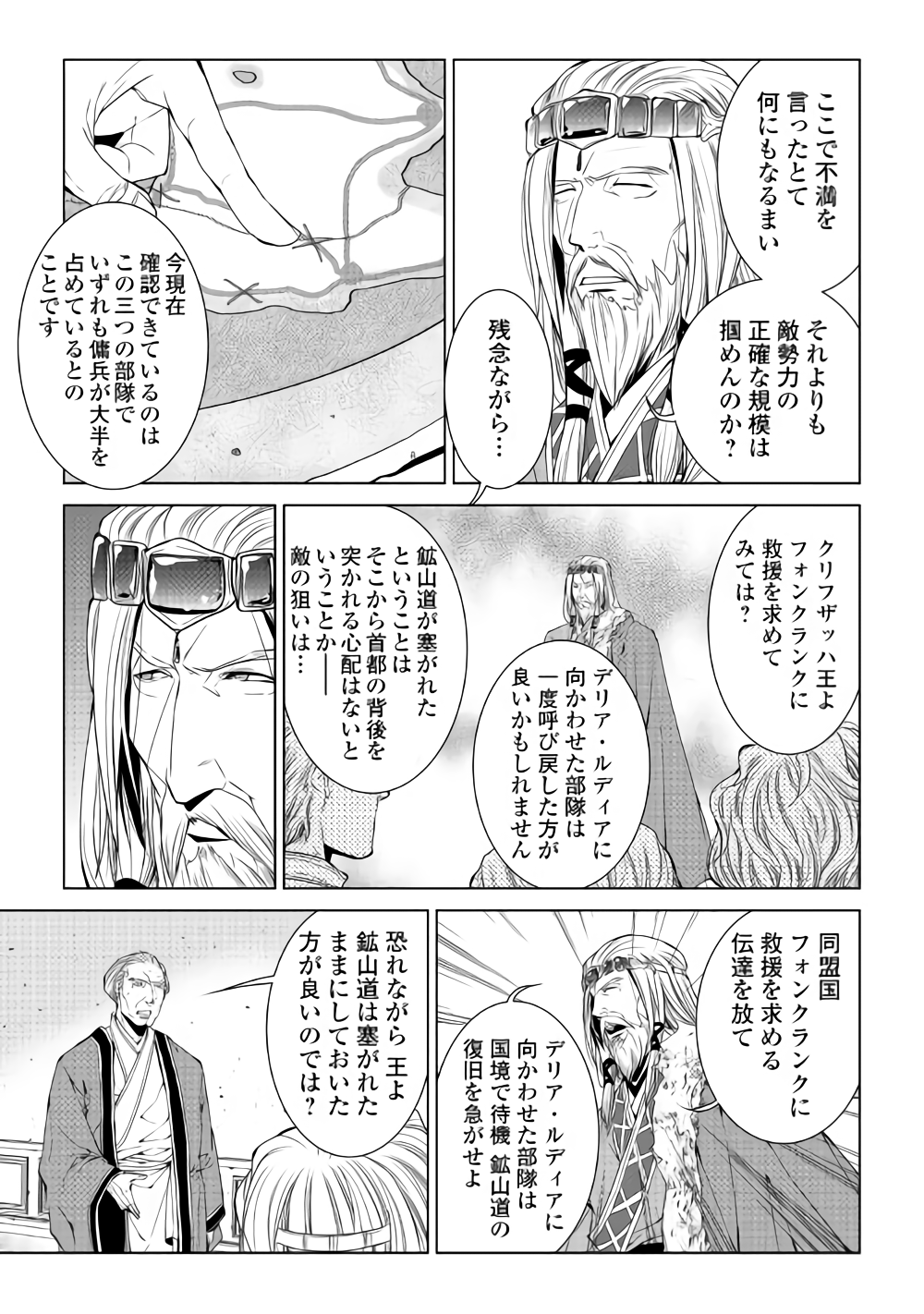 ワールド・カスタマイズ・クリエーター 第57話 - Page 7