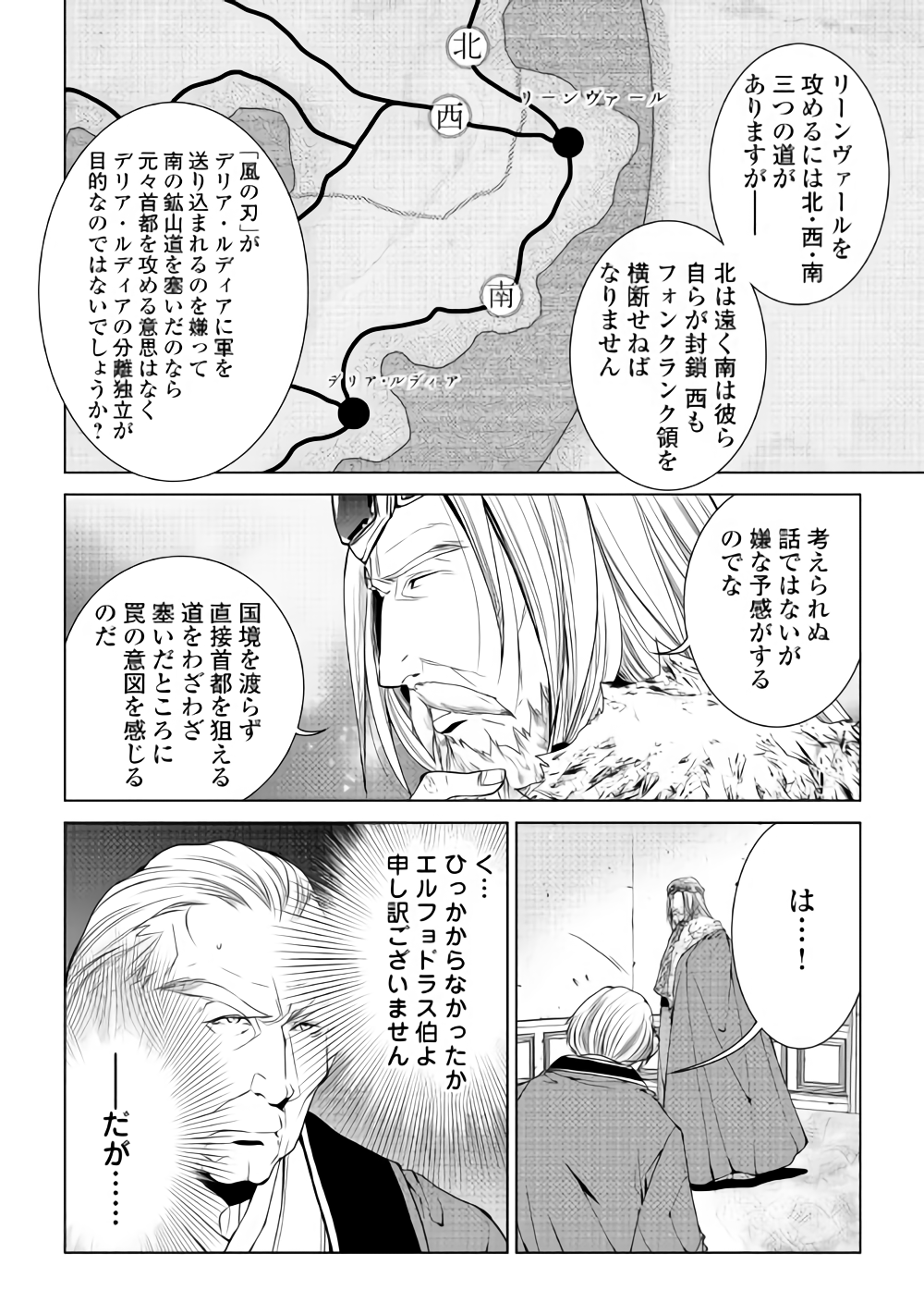ワールド・カスタマイズ・クリエーター 第57話 - Page 8
