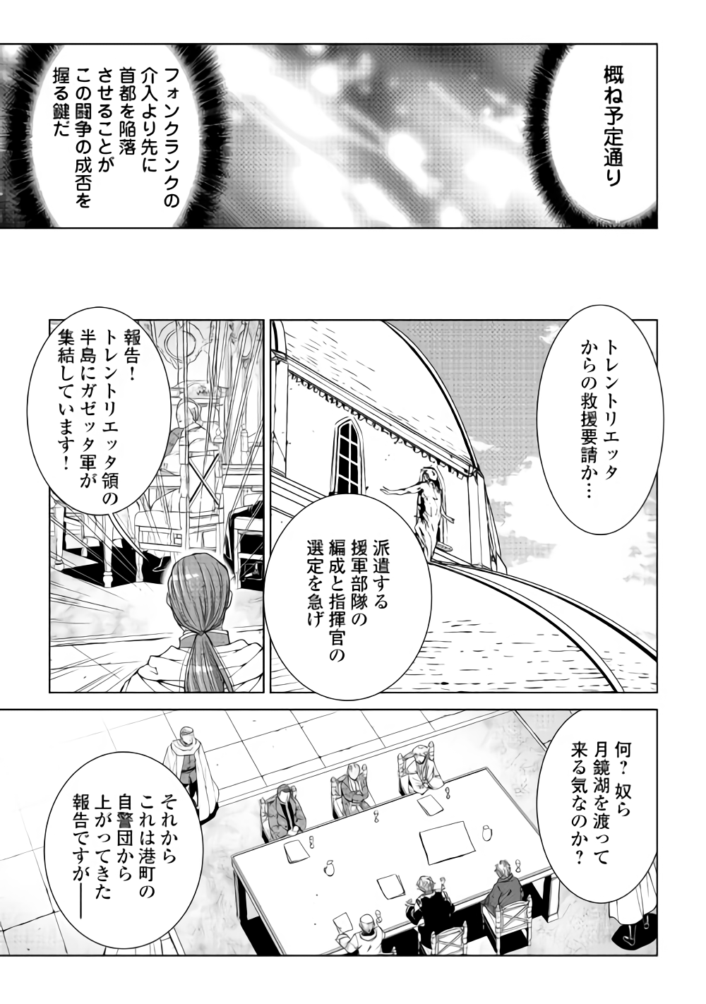 ワールド・カスタマイズ・クリエーター 第57話 - Page 9