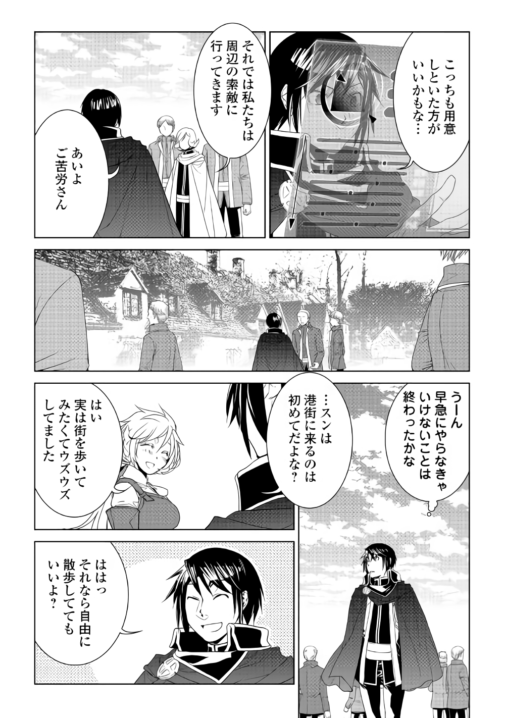 ワールド・カスタマイズ・クリエーター 第58話 - Page 12