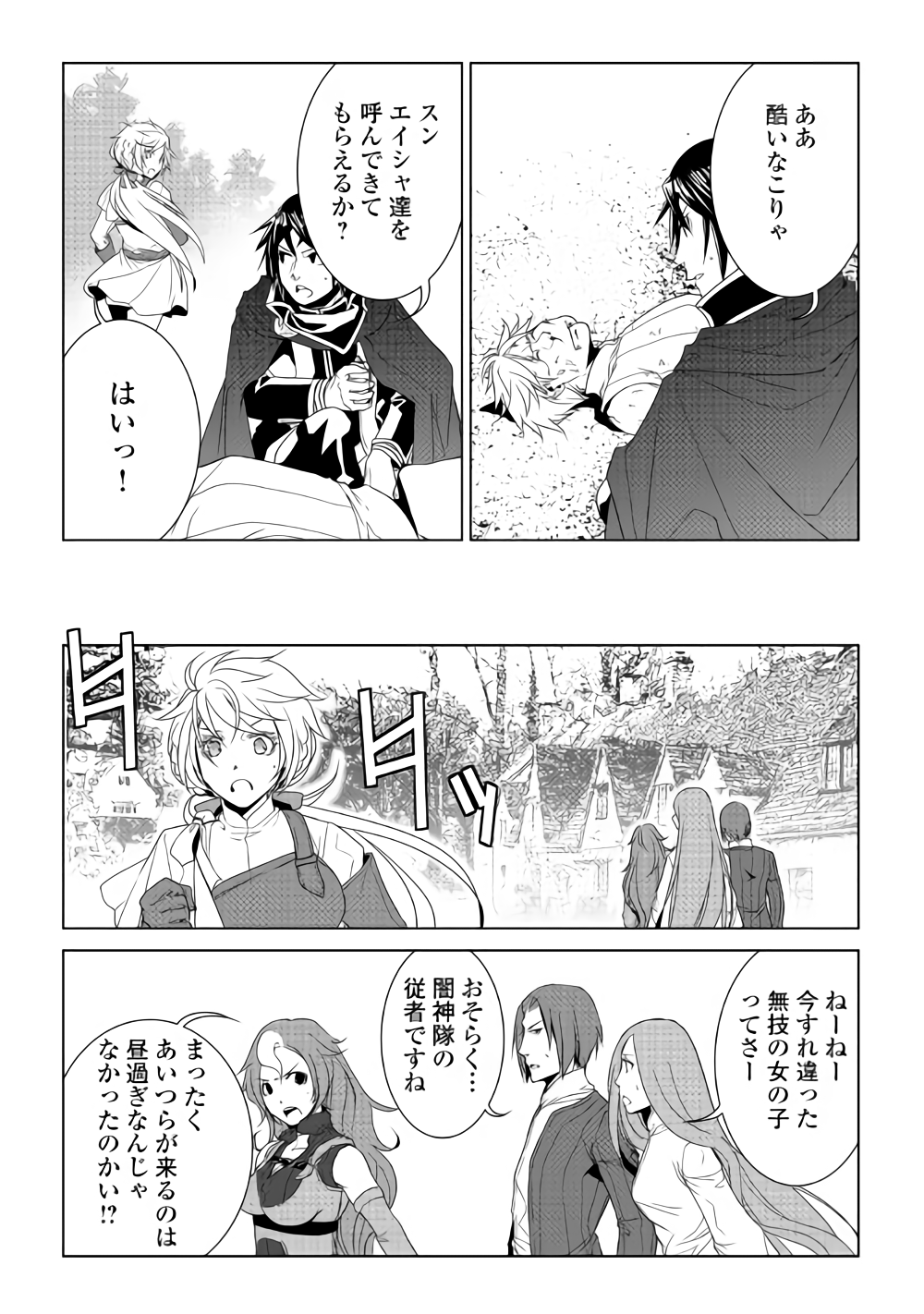 ワールド・カスタマイズ・クリエーター 第58話 - Page 14