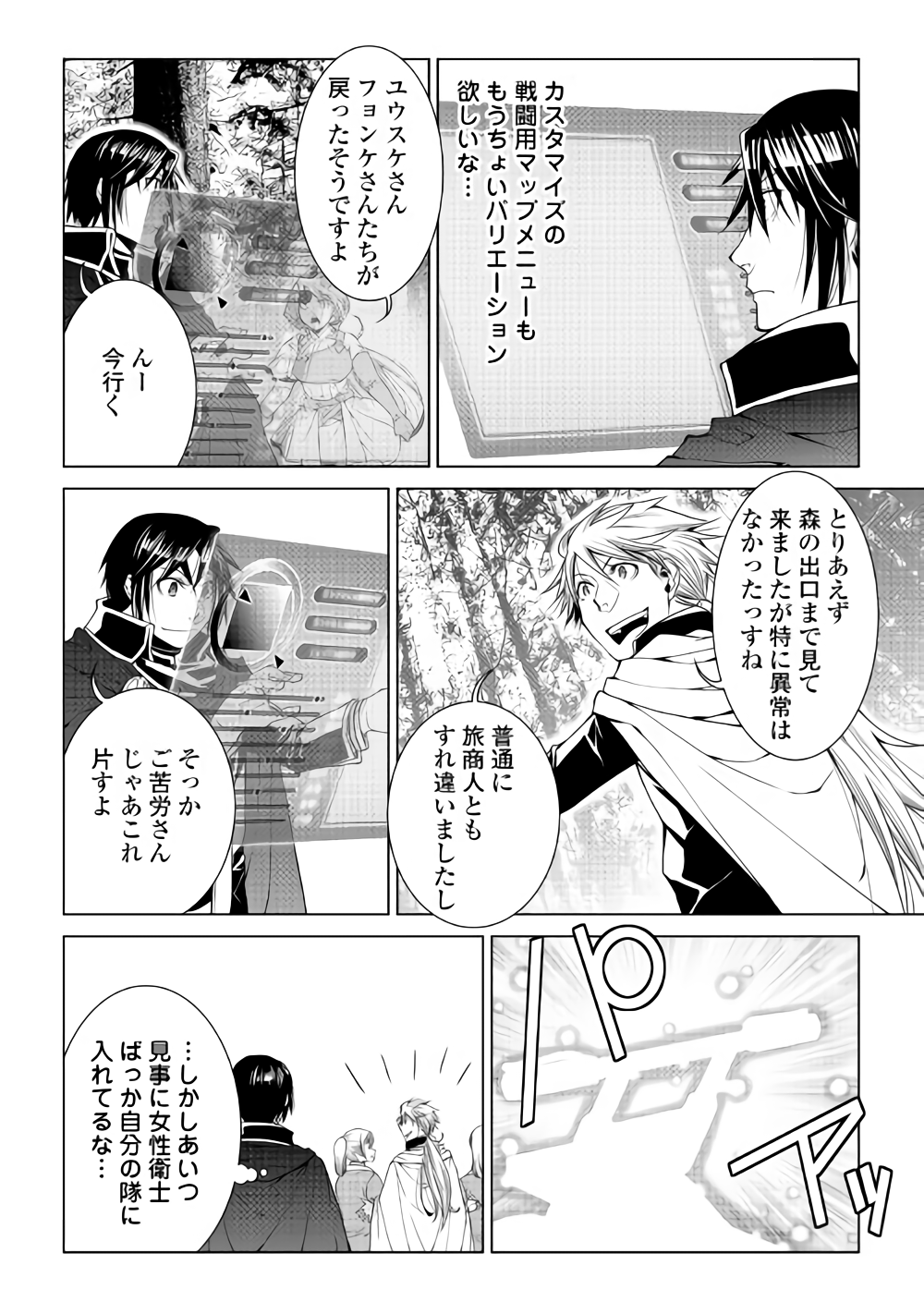 ワールド・カスタマイズ・クリエーター 第58話 - Page 4