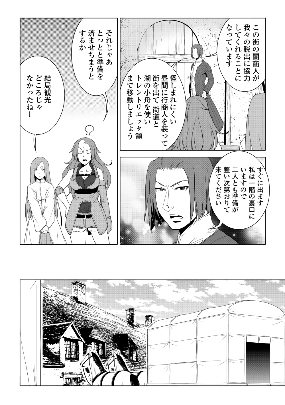 ワールド・カスタマイズ・クリエーター 第58話 - Page 10