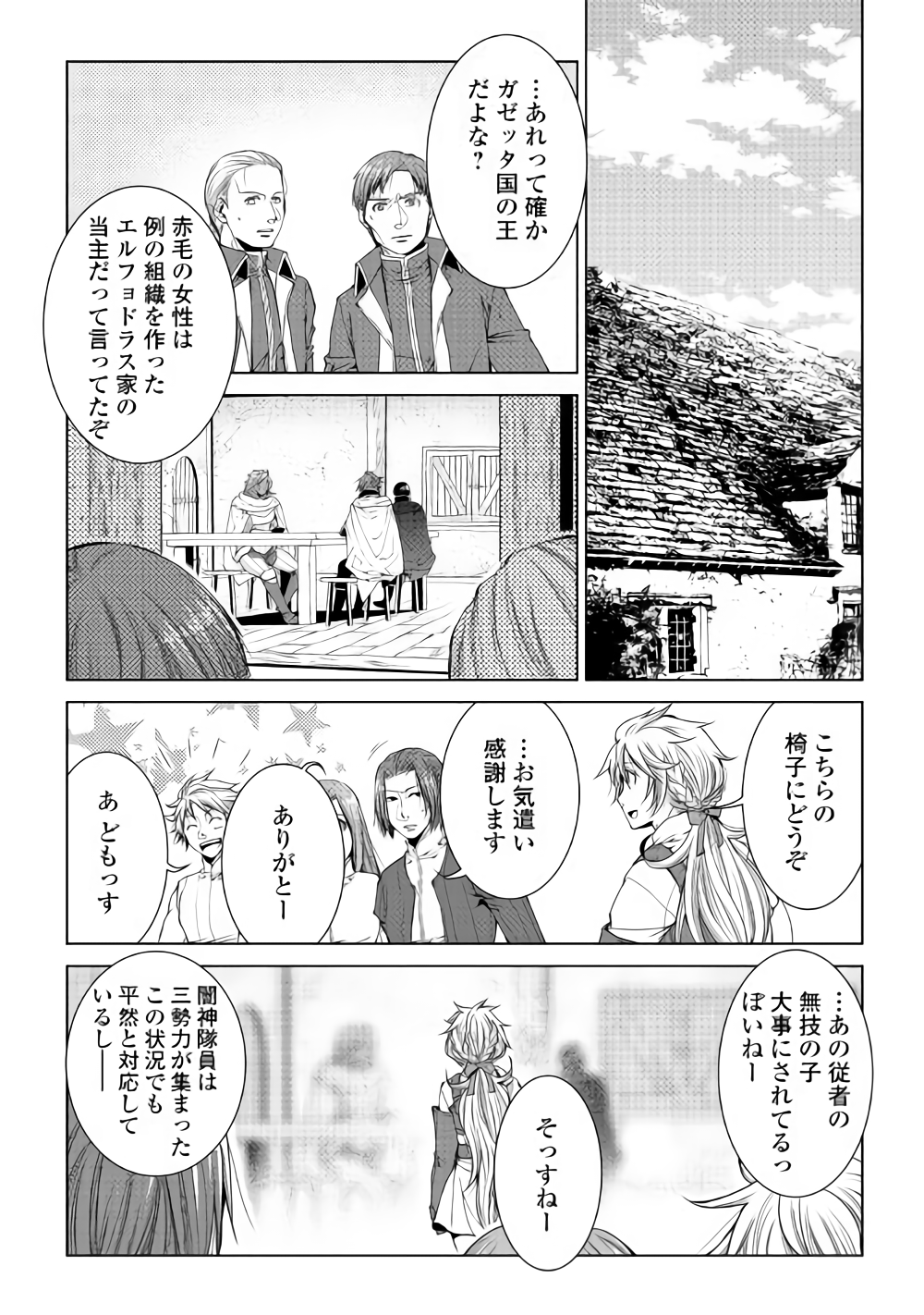 ワールド・カスタマイズ・クリエーター 第59話 - Page 13