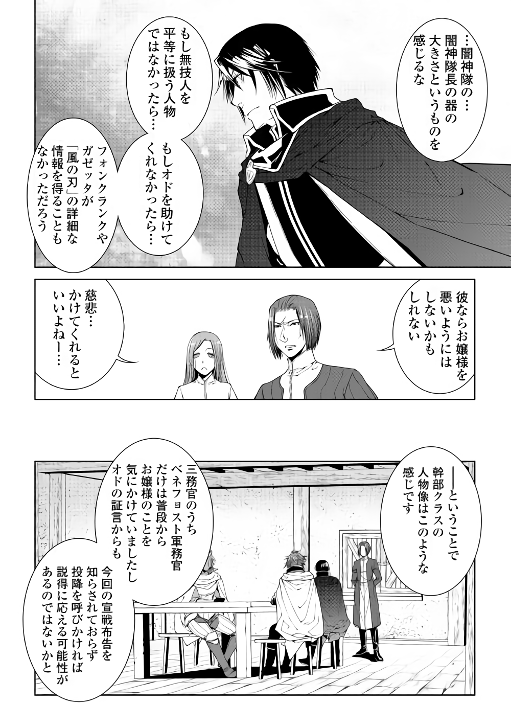 ワールド・カスタマイズ・クリエーター 第59話 - Page 14