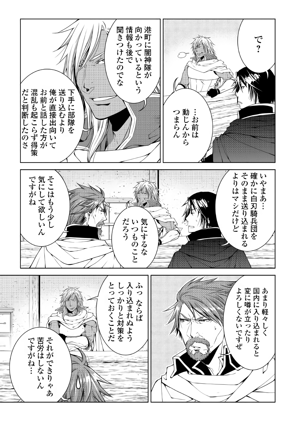 ワールド・カスタマイズ・クリエーター 第59話 - Page 17
