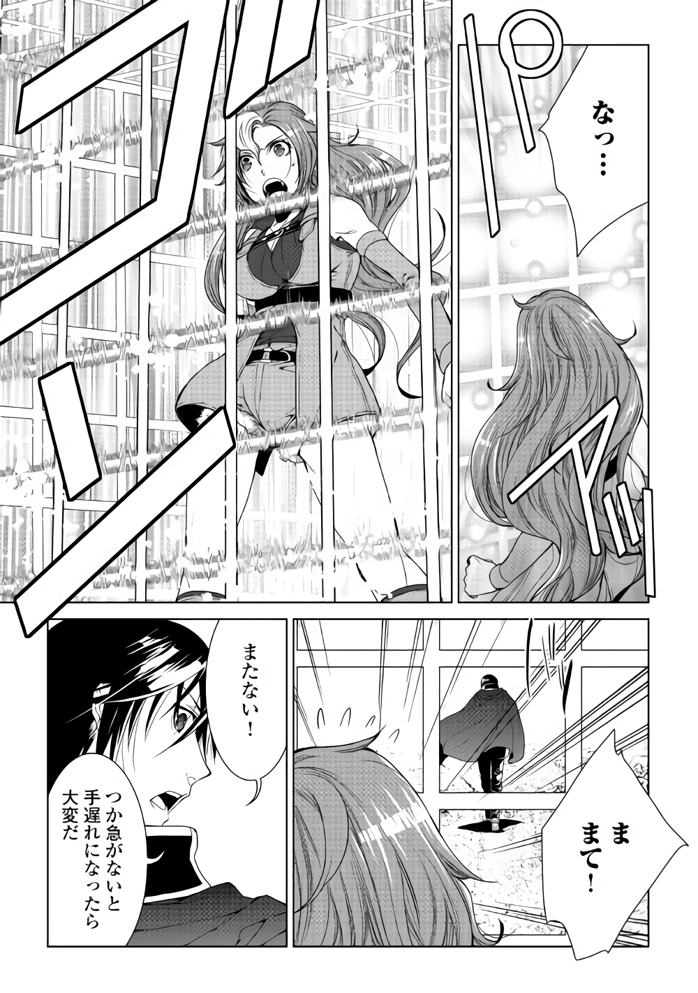 ワールド・カスタマイズ・クリエーター 第59話 - Page 3