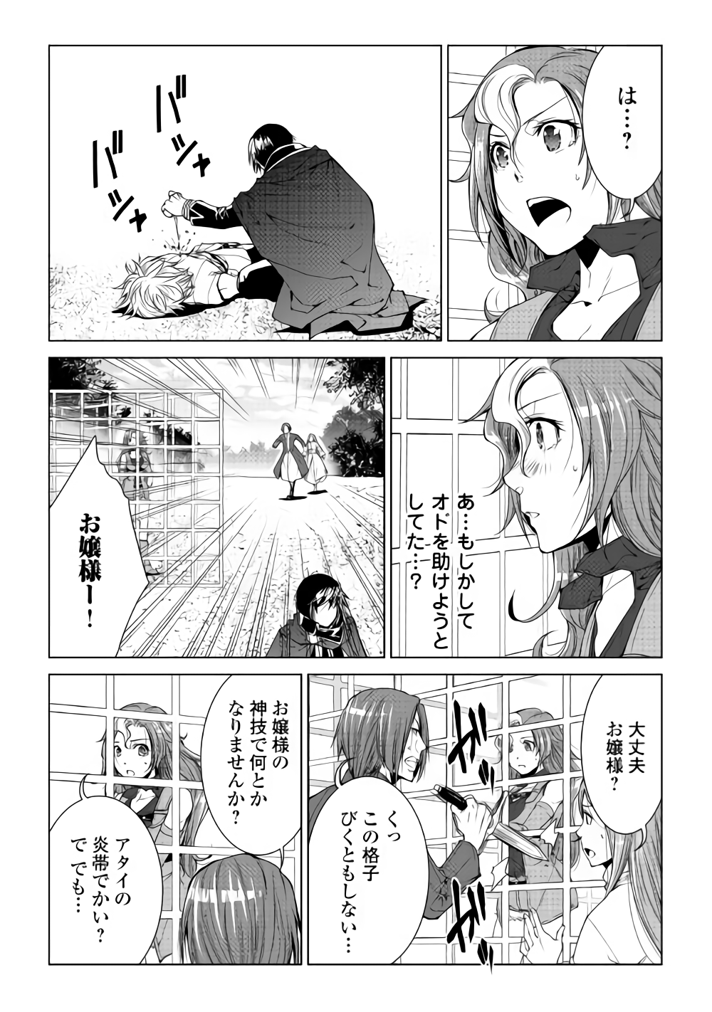 ワールド・カスタマイズ・クリエーター 第59話 - Page 4