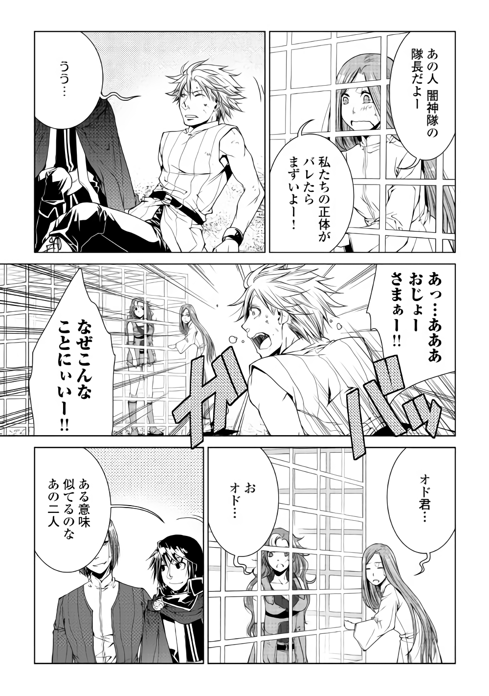 ワールド・カスタマイズ・クリエーター 第59話 - Page 5