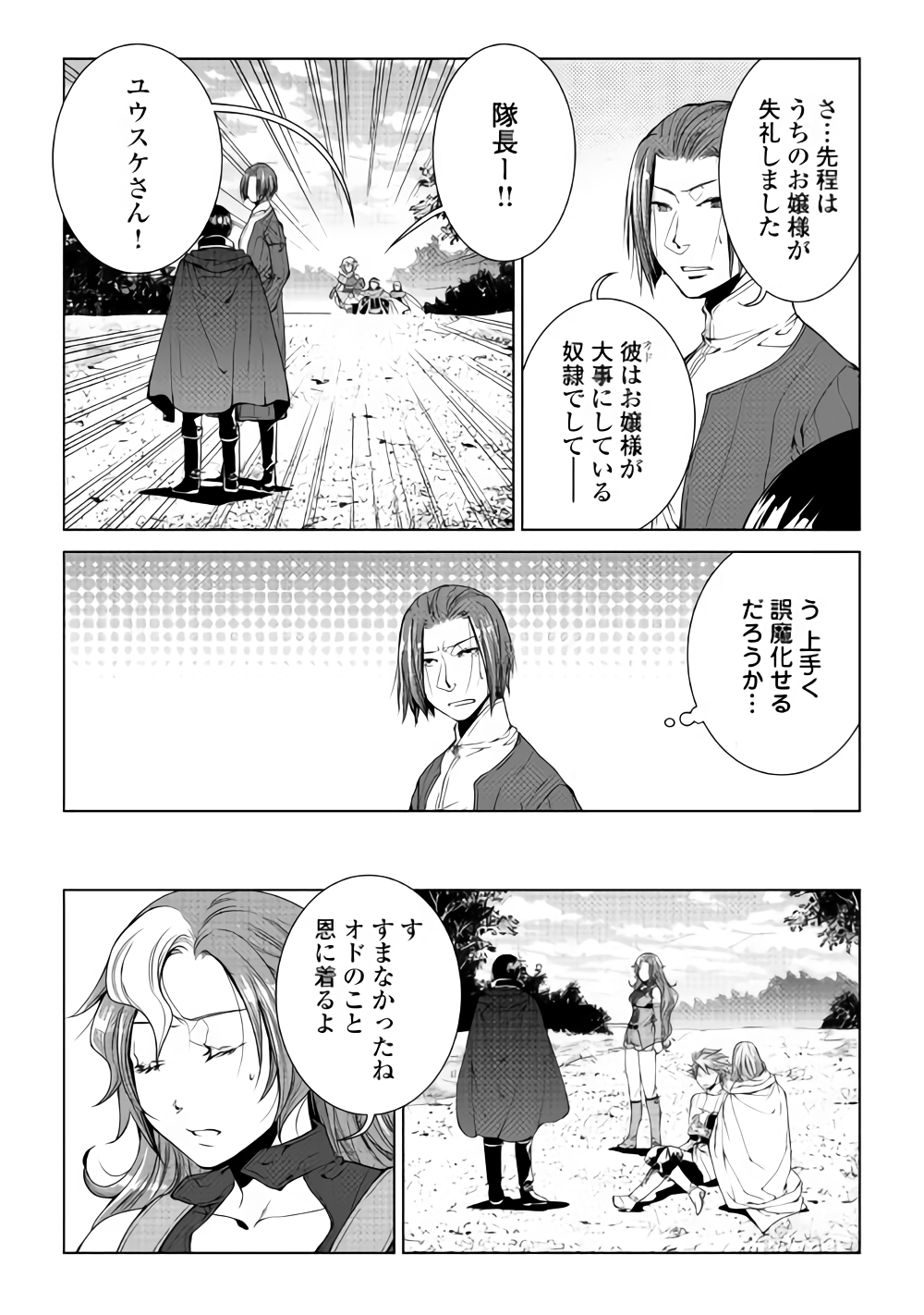 ワールド・カスタマイズ・クリエーター 第59話 - Page 6