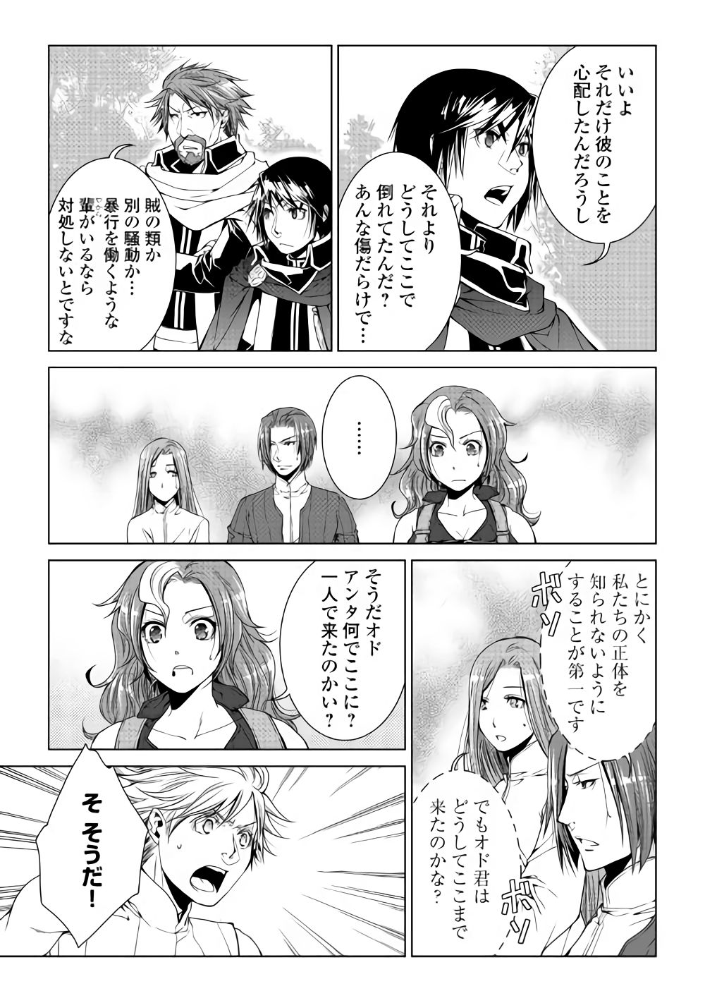 ワールド・カスタマイズ・クリエーター 第59話 - Page 7