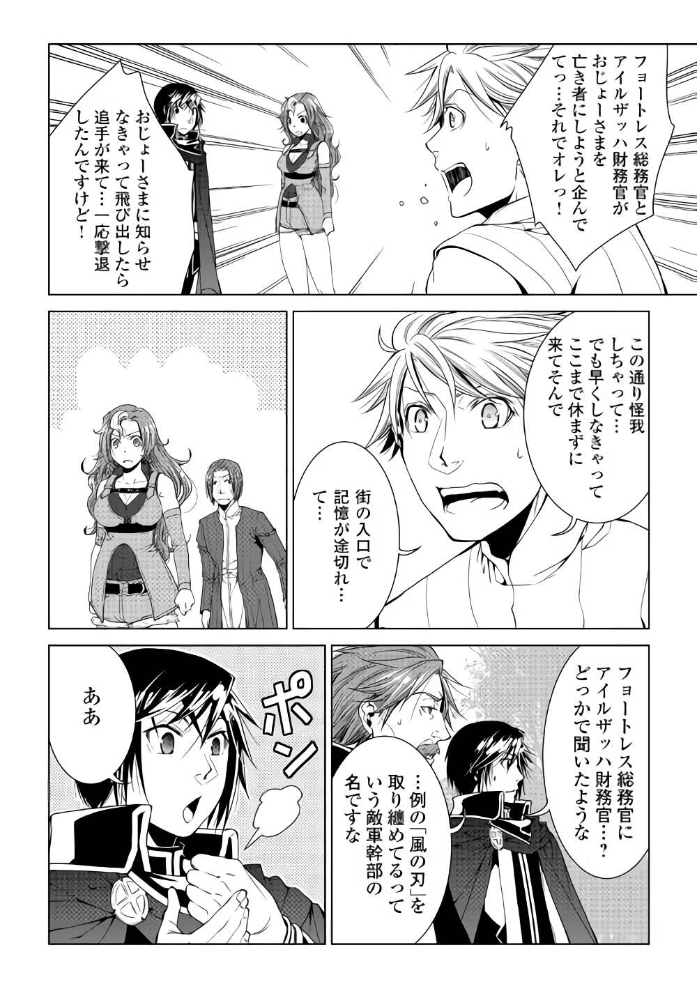 ワールド・カスタマイズ・クリエーター 第59話 - Page 8