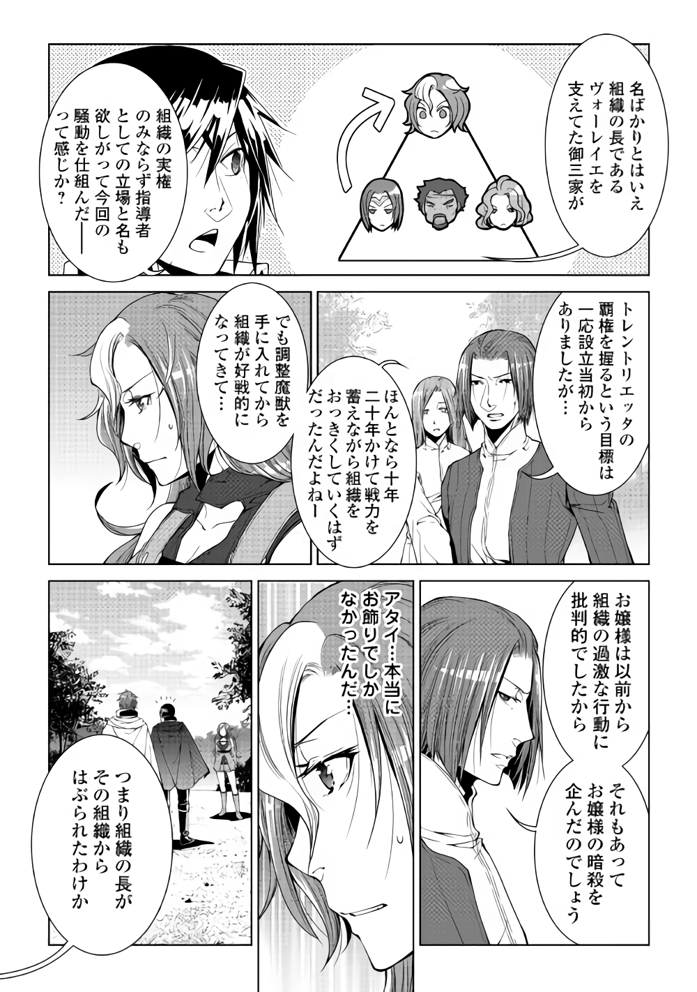 ワールド・カスタマイズ・クリエーター 第59話 - Page 10