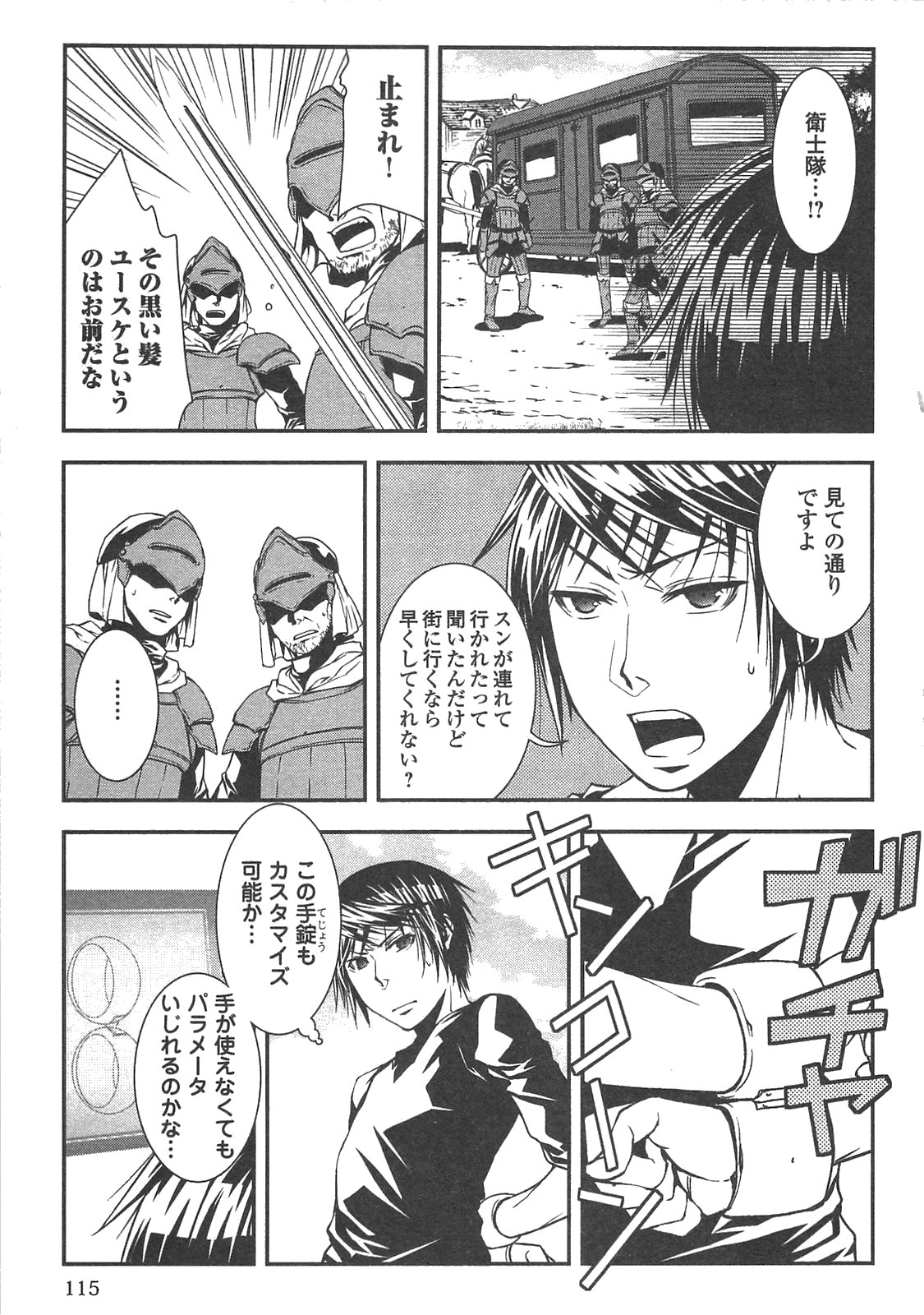 ワールド・カスタマイズ・クリエーター 第6話 - Page 13