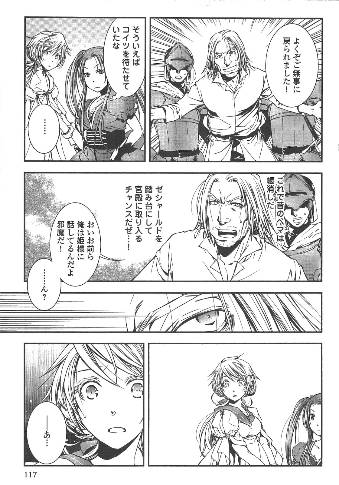 ワールド・カスタマイズ・クリエーター 第6話 - Page 15