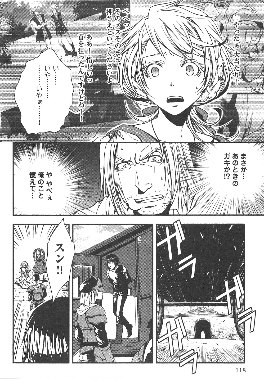 ワールド・カスタマイズ・クリエーター 第6話 - Page 16