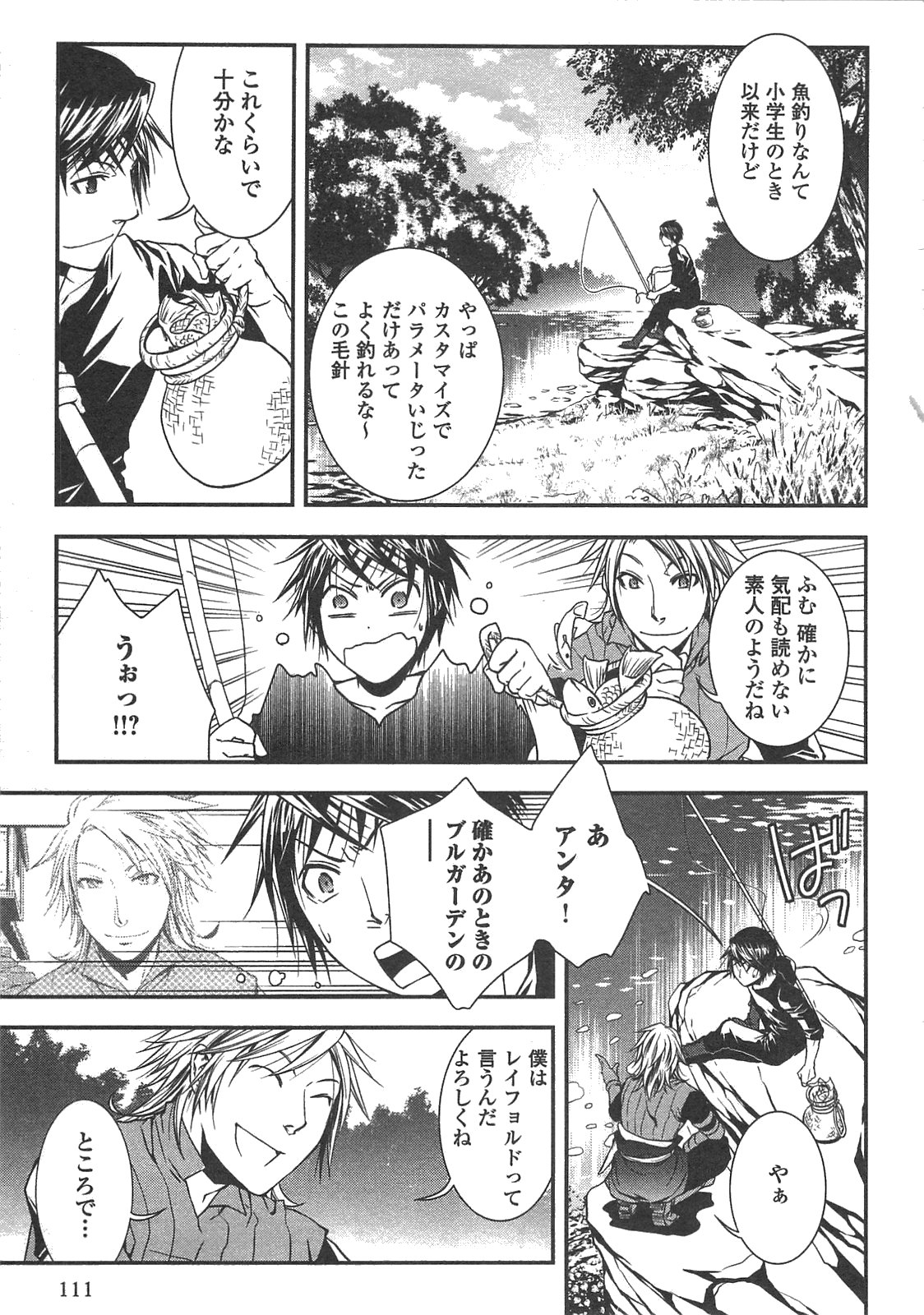 ワールド・カスタマイズ・クリエーター 第6話 - Page 9