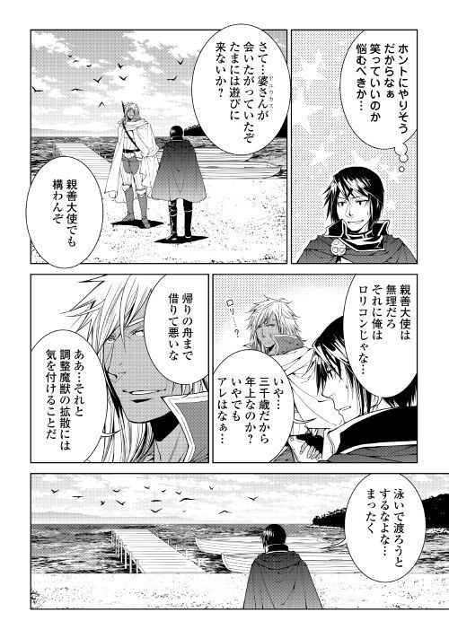 ワールド・カスタマイズ・クリエーター 第60話 - Page 2