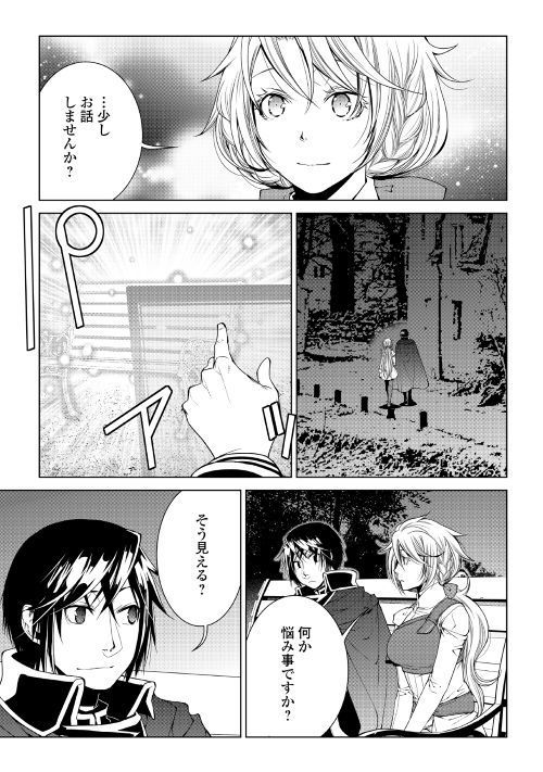 ワールド・カスタマイズ・クリエーター 第60話 - Page 13