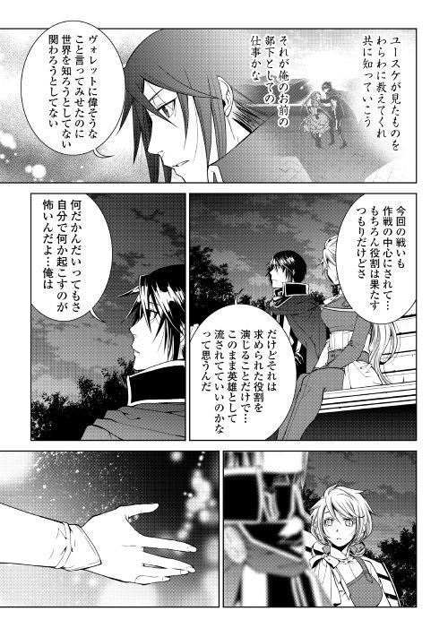 ワールド・カスタマイズ・クリエーター 第60話 - Page 17