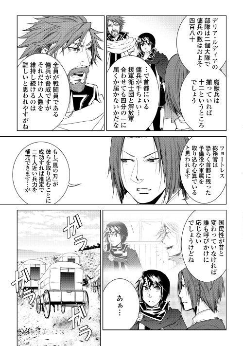 ワールド・カスタマイズ・クリエーター 第60話 - Page 5