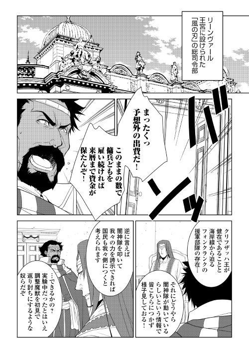 ワールド・カスタマイズ・クリエーター 第60話 - Page 6