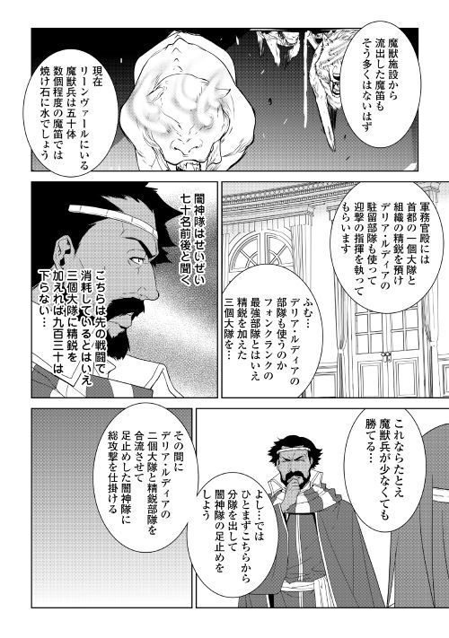 ワールド・カスタマイズ・クリエーター 第60話 - Page 8