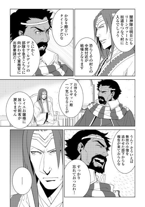 ワールド・カスタマイズ・クリエーター 第60話 - Page 9