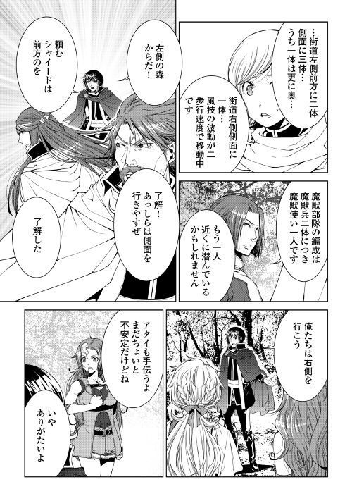 ワールド・カスタマイズ・クリエーター 第61話 - Page 11