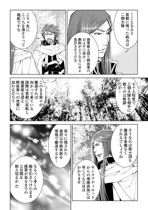 ワールド・カスタマイズ・クリエーター 第61話 - Page 14