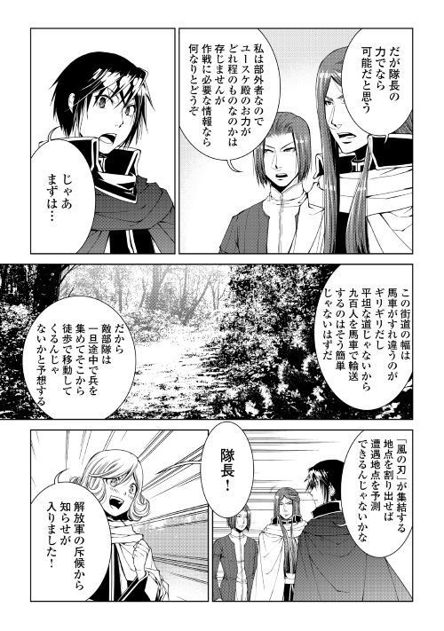 ワールド・カスタマイズ・クリエーター 第61話 - Page 19