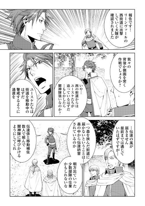 ワールド・カスタマイズ・クリエーター 第61話 - Page 3