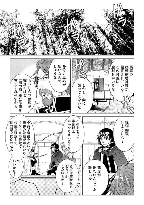 ワールド・カスタマイズ・クリエーター 第61話 - Page 9