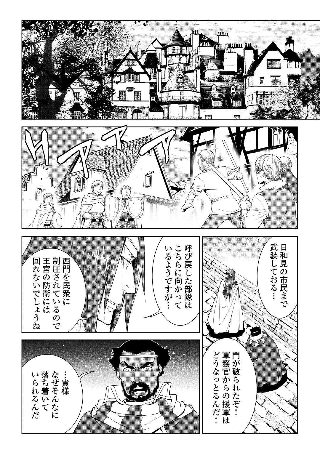 ワールド・カスタマイズ・クリエーター 第62話 - Page 16