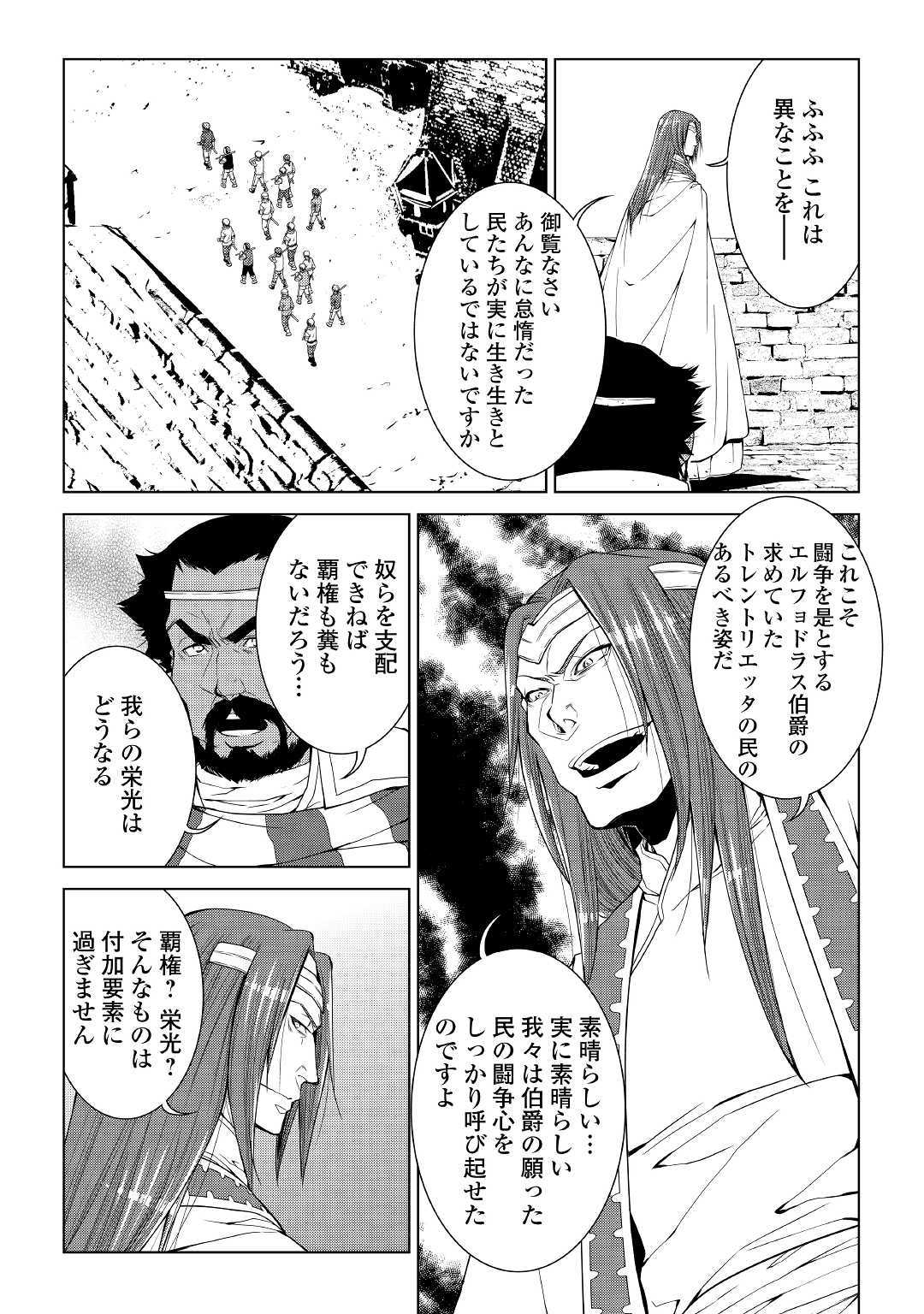 ワールド・カスタマイズ・クリエーター 第62話 - Page 17