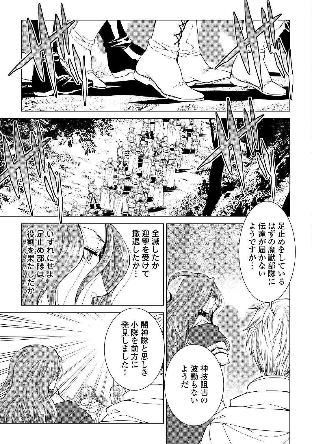 ワールド・カスタマイズ・クリエーター 第62話 - Page 3