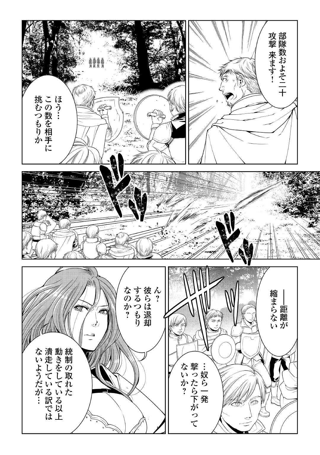 ワールド・カスタマイズ・クリエーター 第62話 - Page 4