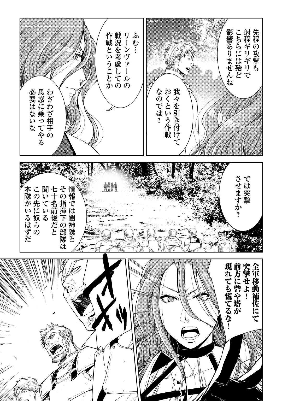 ワールド・カスタマイズ・クリエーター 第62話 - Page 5