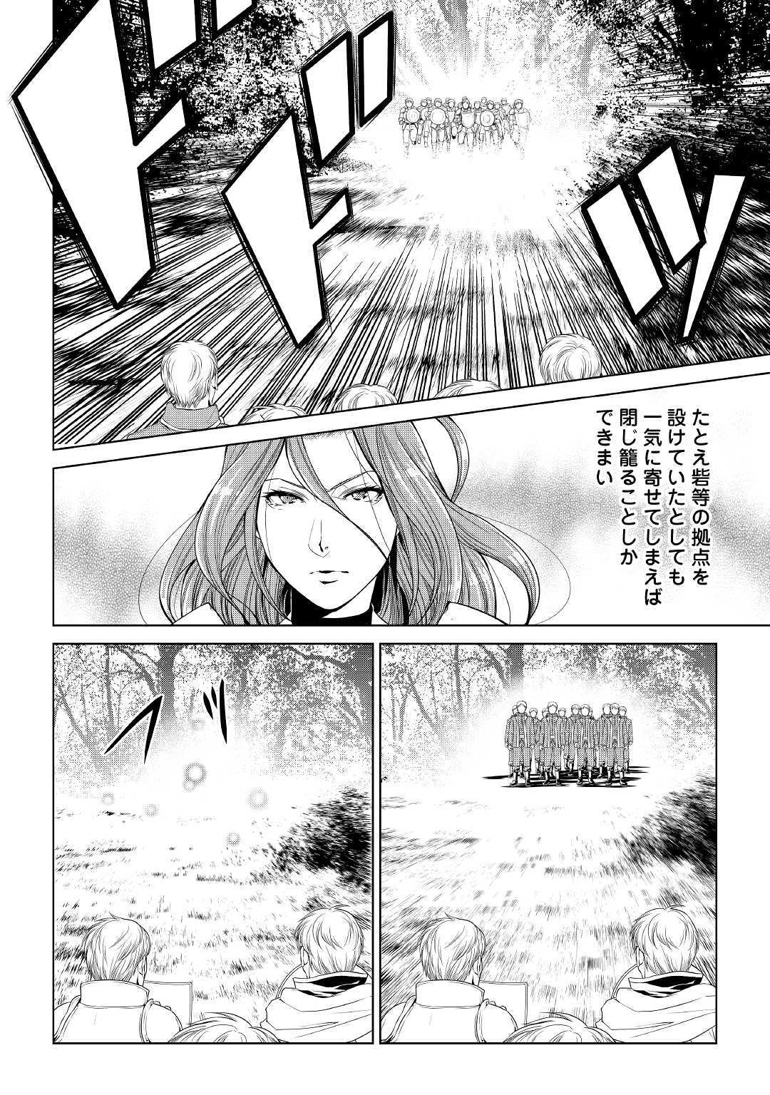 ワールド・カスタマイズ・クリエーター 第62話 - Page 6