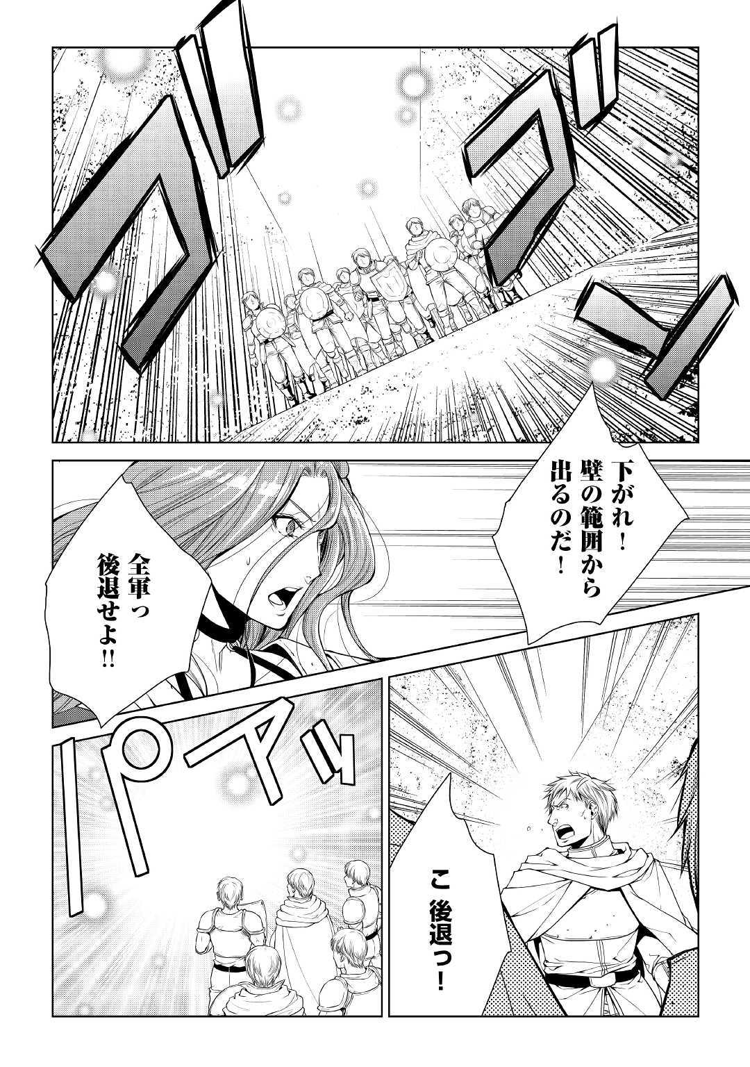 ワールド・カスタマイズ・クリエーター 第62話 - Page 10