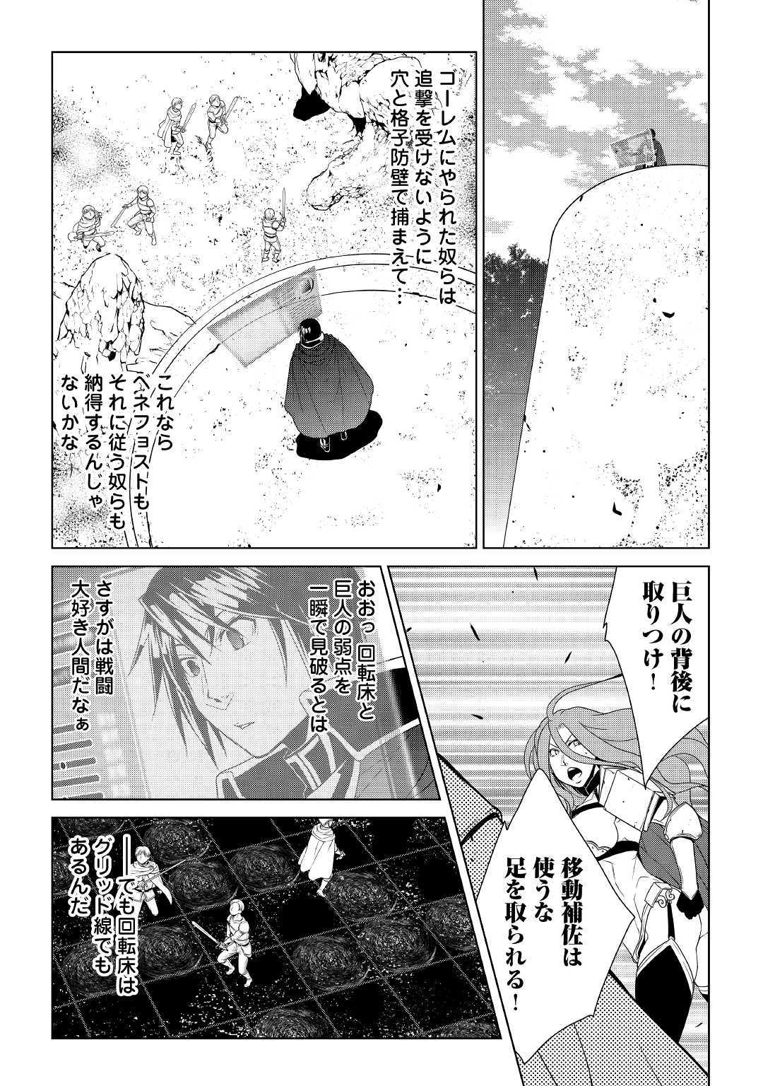 ワールド・カスタマイズ・クリエーター 第63話 - Page 14