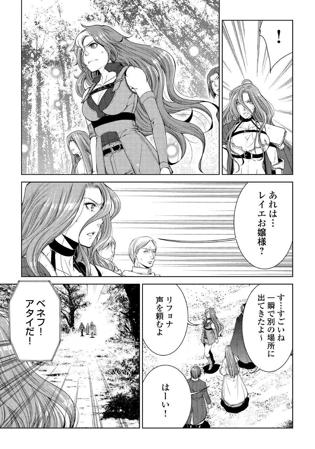 ワールド・カスタマイズ・クリエーター 第63話 - Page 3